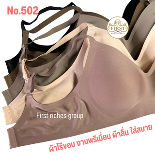บราไร้ขอบ ไร้โครง ชุดชั้นในผู้หญิง sister hood 502 สปอร์ตบรา กระชับอก ผ้านุ่มใส่สบาย