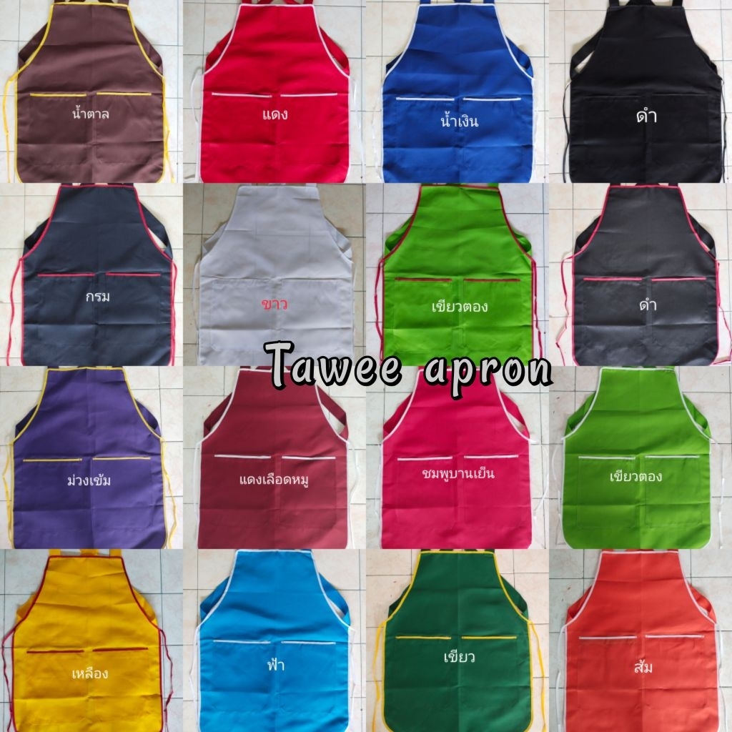 ผ้ากันเปื้อนสีพื้น2กระเป๋า(ผู้ใหญ่)​