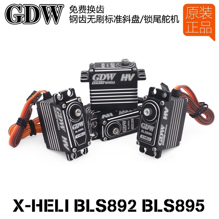 GDW Digital Servo standard size BLS892 & BLS895 ยกพิท/กันหาง เฮลิคอปเตอร์RC size 500/600/700/800(ส่ง