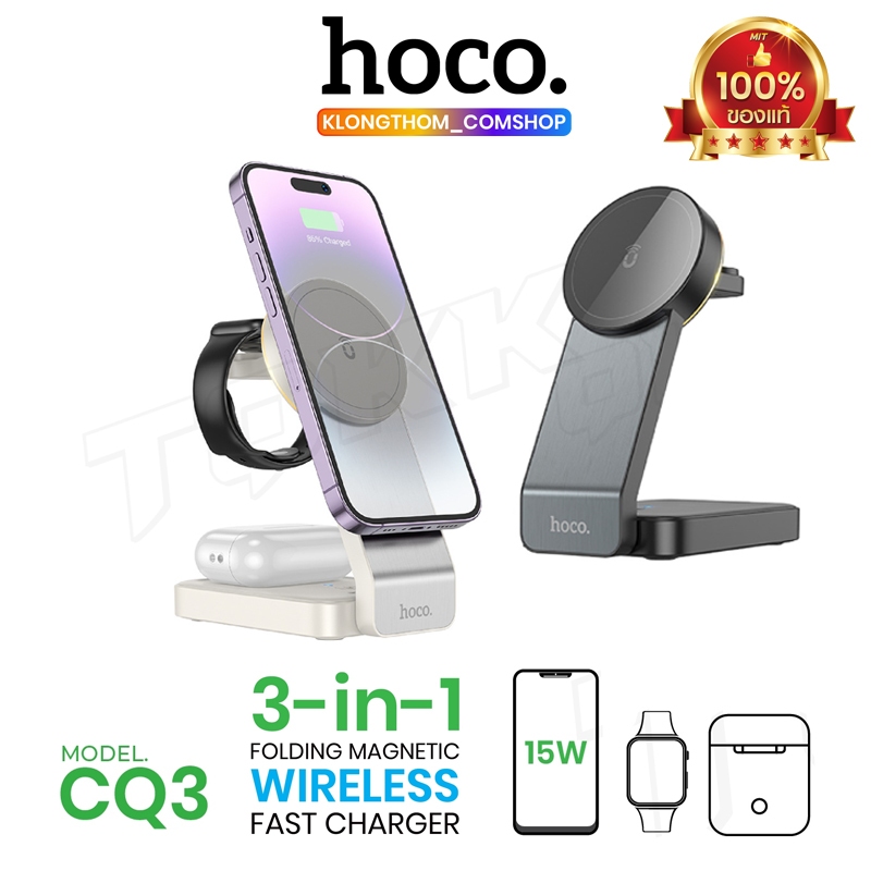 Hoco CQ3 แท่นชาร์จไร้สาย 3in1 magnetich wireless fast charger 3in1 15W ใหม่ล่าสุด CQ4
