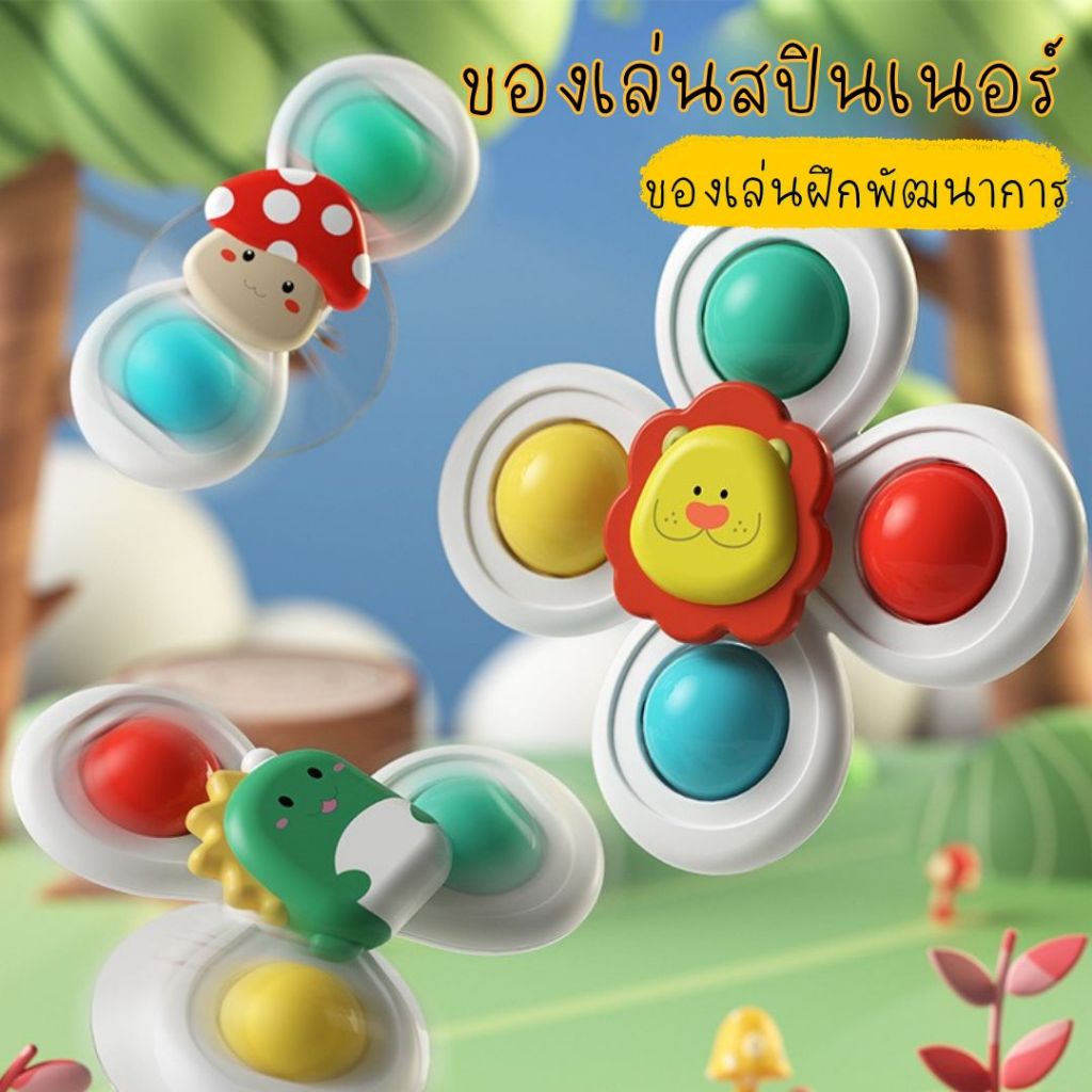 พร้อมส่ง  ชุดสปินเนอร์ 3ชิ้น สปินเนอร์ของเล่นสำหรับเด็ก ฝึกสมาธิ เสริมสร้างจินตนาการ