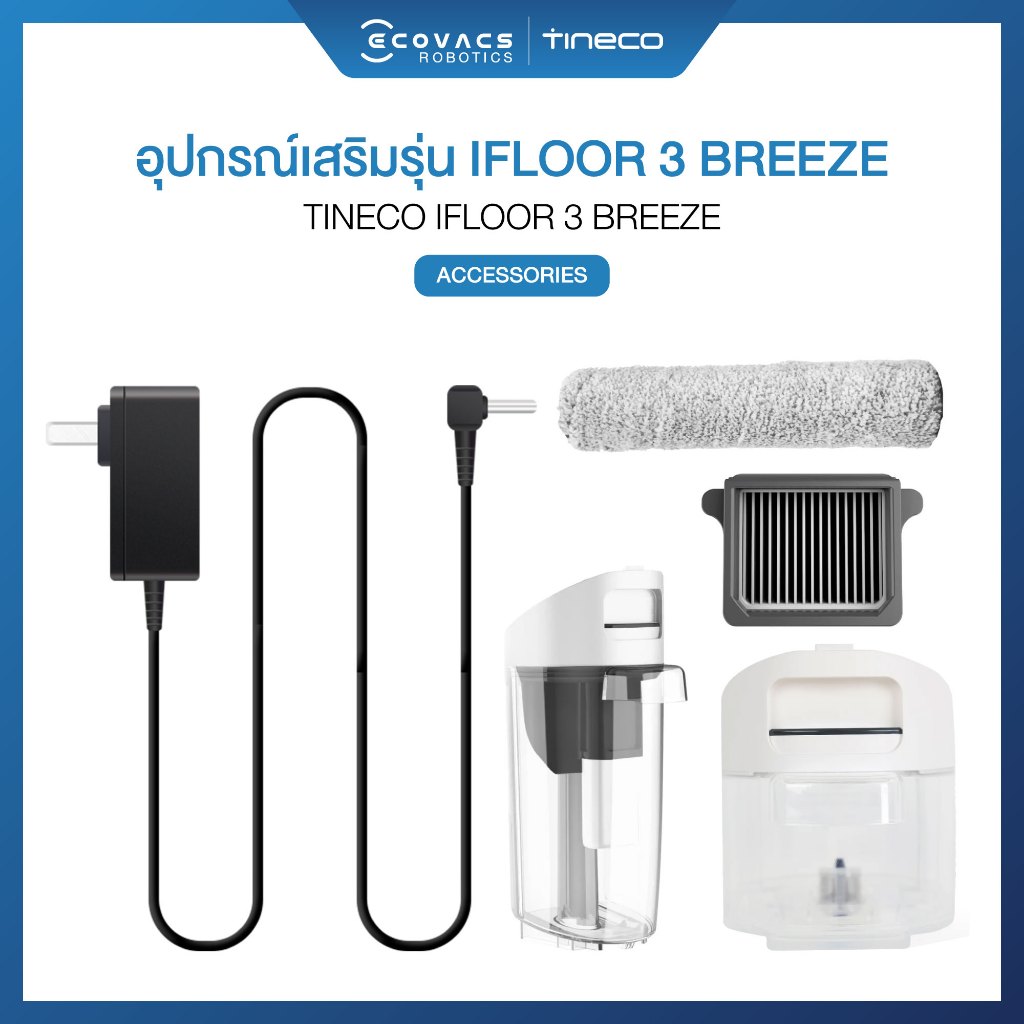 Tineco iFloor 3 Breeze Accessories - อุปกรณ์เสริมรุ่น iFloor 3 Breeze