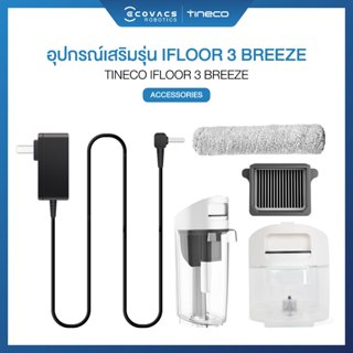 Tineco iFloor 3 Breeze Accessories - อุปกรณ์เสริมรุ่น iFloor…