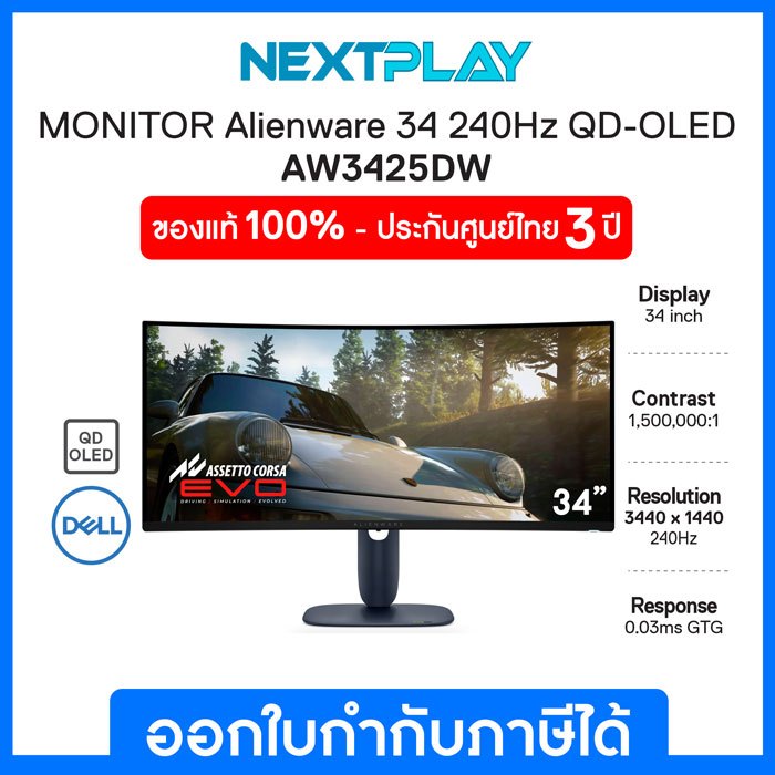 Dell Gaming Monitor Alienware AW3425DW 34" QD-OLED 240Hz G-Sync เดลล์ จอมอนิเตอร์เกมมิ่ง 34นิ้ว ประก