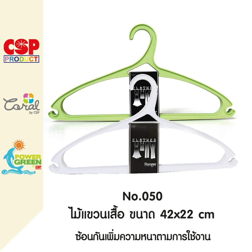 CSP ไม้แขวนเสื้อ ซ้อนได้ ขนาด 42x22 cm
