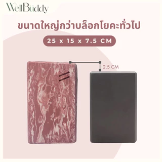 WellBuddy บล็อกโยคะ แบบขัดมุม เนื้อแน่น ไซส์ใหญ่พิเศษ 300 กรัม (Premium Yoga Block - Marble Edition)