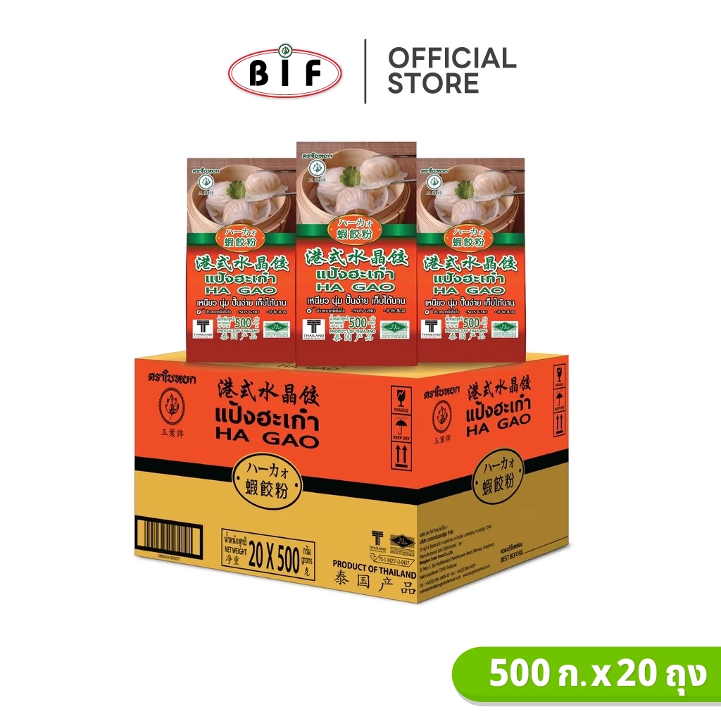 (ยกลัง) แป้งฮะเก๋า ตราใบหยก 500 g. x 20 ถุง