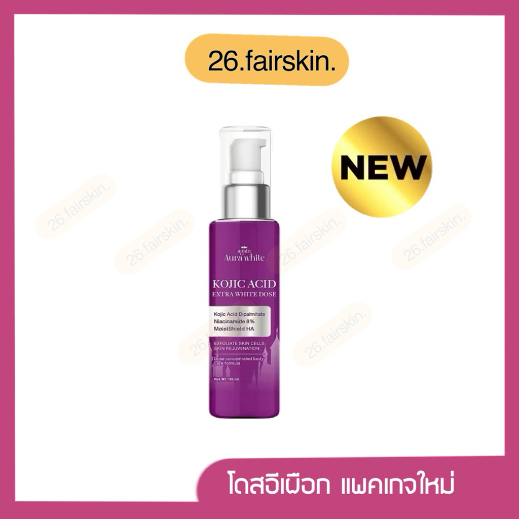 [พร้อมส่ง : ของแท้] โดสเผือก โดสโคจิกอีเผือก แพคเกจใหม่‼️