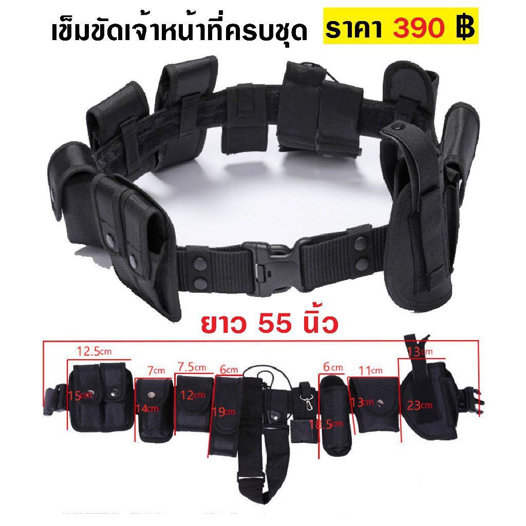 เข็มขัดเจ้าหน้าที่ครบชุด ได้ซองครบทุกอย่าง เข็มขัดสนาม ชุดเข็มขัดปฏิบัติหน้าที่
