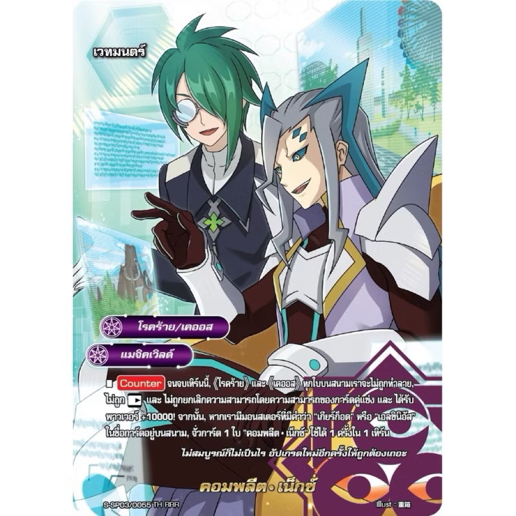 บัดดี้ไฟท์ OD แยกใบ คอมพลีต เน็กซ์ เคออส โรคร้าย แมจิคเวิลด์ S-SP03-1 FD10 Buddyfight