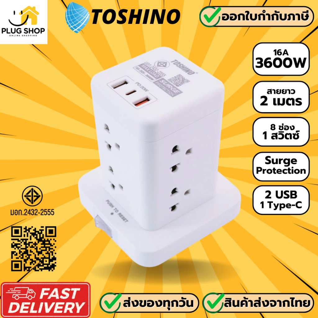 [ส่งจากไทย] รางปลั๊กไฟ ยี่ห้อ Toshino รุ่น TW-82M 8 ช่อง 1 สวิตซ์ 2 USB และ 1 Type-C แบบ PD20W