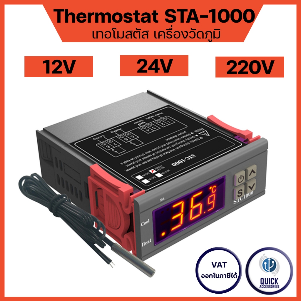 STC-1000 12VDC/24VDC/220VAC เครื่องควบคุมอุณหภูมิ Digital Temperature Controller Heating/Cooling