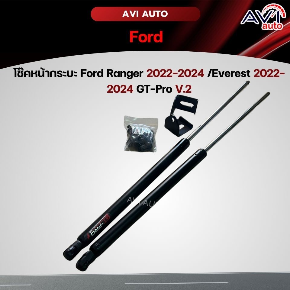โช๊คหน้ากระบะ Ford Ranger 2022-2024 /Everest 2022-2024 GT-Pro V.2