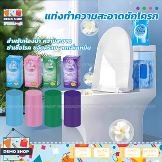 แท่งทำความสะอาดชักโครก แท่งทำความสะอาดห้องน้ำ ที่ดับกลิ่นชัก…