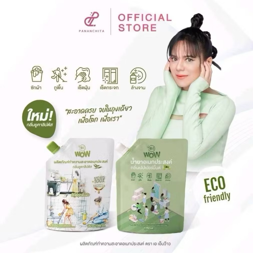 พร้อมส่ง AM WOW น้ำยาอเนกประสงค์ กลิ่นเปปเปอร์มิ้นต์ น้ำยาซักผ้า ถูบ้าน เช็ดกระจก ล้างจาน