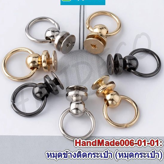 หมุดกระเป๋า หมุดเกลียว แพ็ค 4 ชุด สกรูพร้อมห่วงกลม ติดเคสมือถือ ห่วงสกรู ตัวตอกกระเป๋า พร้อมส่งในไทย
