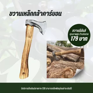 [สินค้าขายดี มาแรง] NOTA ขวานเหล็กกล้าคาร์บอนคุณภาพสูง (พร้อมส่ง)