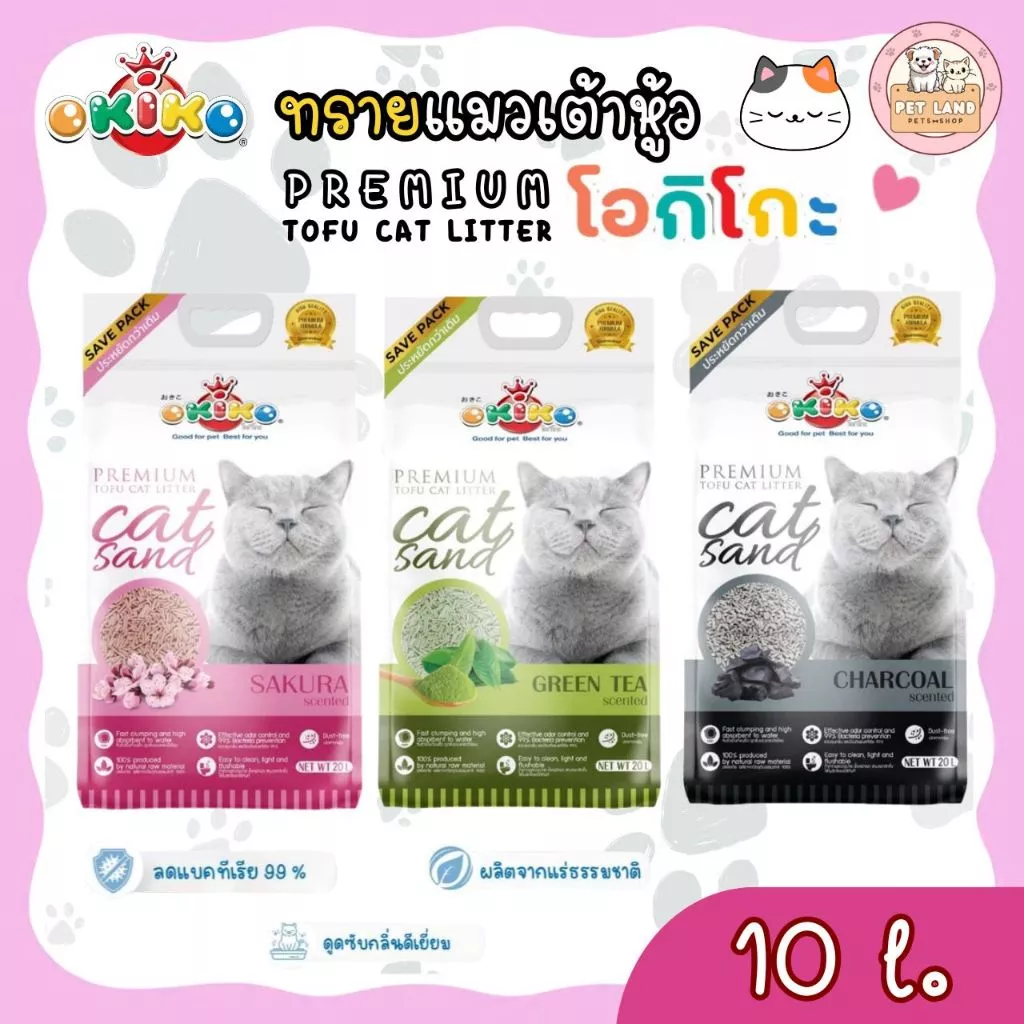 Okiko ทรายแมวเต้าหู้ ขนาด 20 ลิตร ทรายอนามัย ทิ้งชักโครกได้