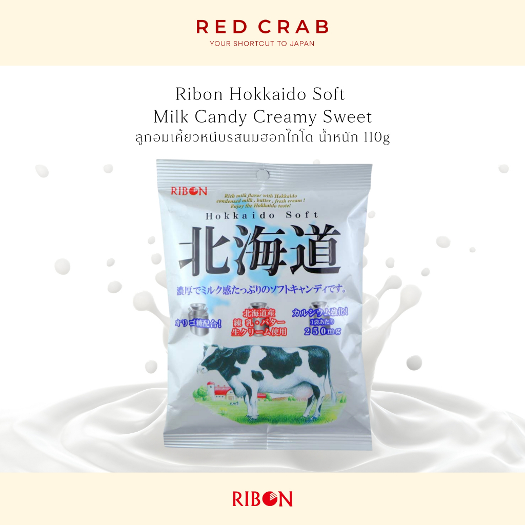 REDCRAB - RIBON HOKKAIDO SOFT  MILK CANDY CREAMY SWEET ลูกอมเคี้ยวหนึบรสนมฮอกไกโด 54 G/PACK