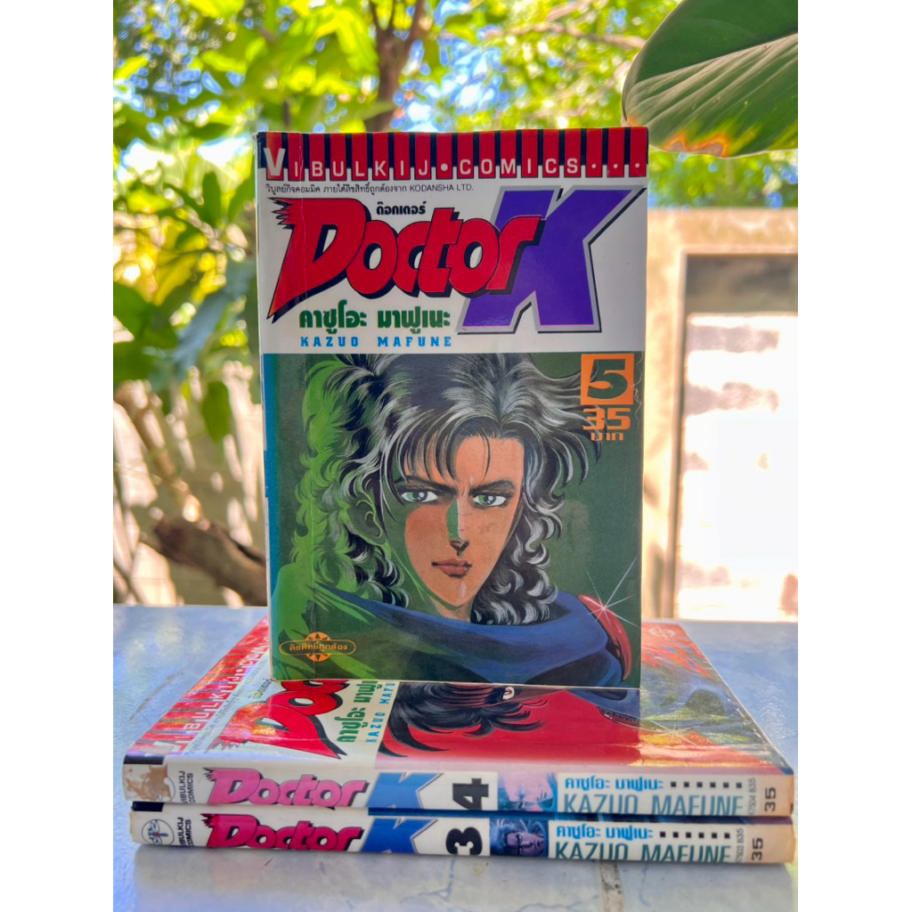 ด็อกเตอร์เค Doctor K เล่ม 3,4,5