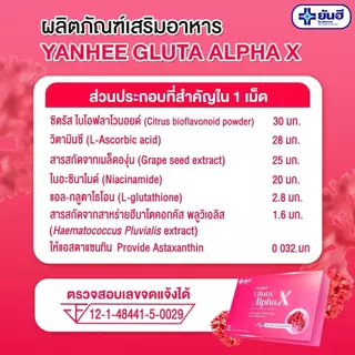 YANHEE Gluta AlphaX [ 3 กล่อง ] ยันฮีกลูต้า อัลฟ่า เอ็กซ์ วิตามินผิวใส ปรับผิวขาว ออร่า ลดจุดด่างดำ ต้านอนุมูลอิสระ