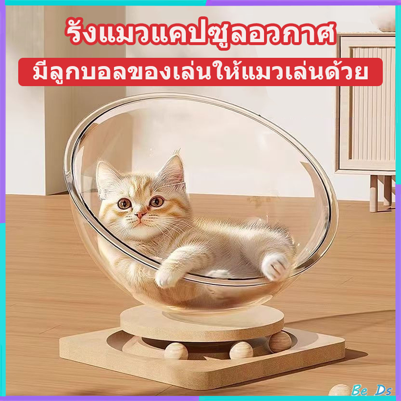 42CM บ้านแมว คอนโดแมว รังแมวแคปซูลอวกาศ ที่นอนสัตว์เลี้ยง หลุมอวกาศ ที่นอนแมวของเล่นแมว จานเสียงไม้เนื้อแข็งอะคริลิค