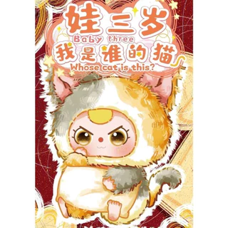 (แบบจุ่ม) Baby Three - Whose cat is this แมวของใคร  พวงกุญแจ ของแท้ 100%