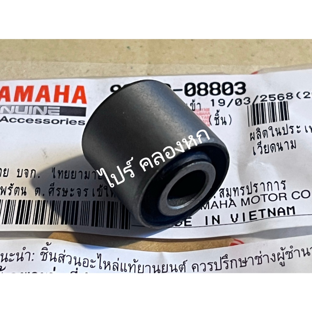 1P7-F2216-00 บูชโช็คหลัง ติดแคร็งฝั่งหมายเลข เเท้ศูนย์ YAMAHA MIO115คาร์บู,NOUVO MX,FINO115คาร์บู