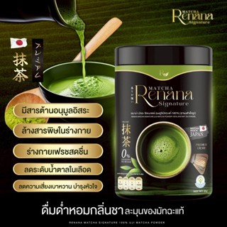 Renana matcha อูจิมัทฉะ เกรดพรีเมี่ยม ออแกนิก จากประเทศญี่ปุ…