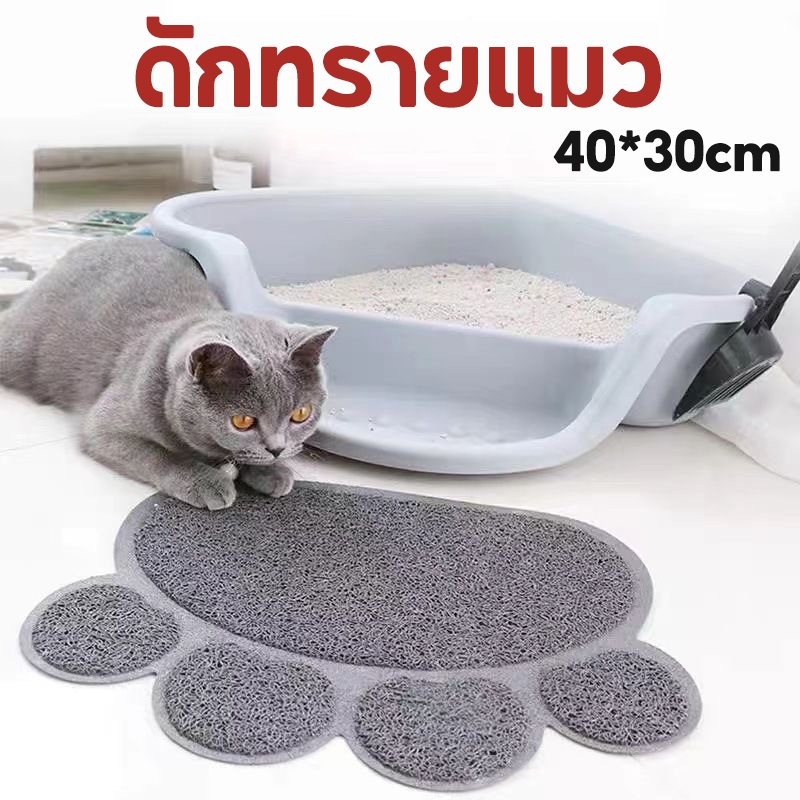 เสื่อทรายแมว พรมดักทรายแมว ที่ดักทรายแมว ที่รองทรายแมว40 x 30CM/พื้นที่แมวน้ำขนาดใหญ่ สามารถใช้เป็นแผ่นกันความชื้น