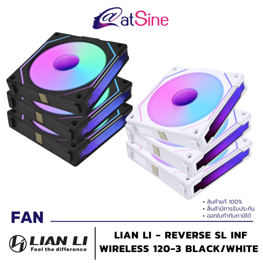 พัดลมเคส FAN: LIAN LI - REVERSE SL INF WIRELESS 120-3 (มีสีดำ และ สีขาว)