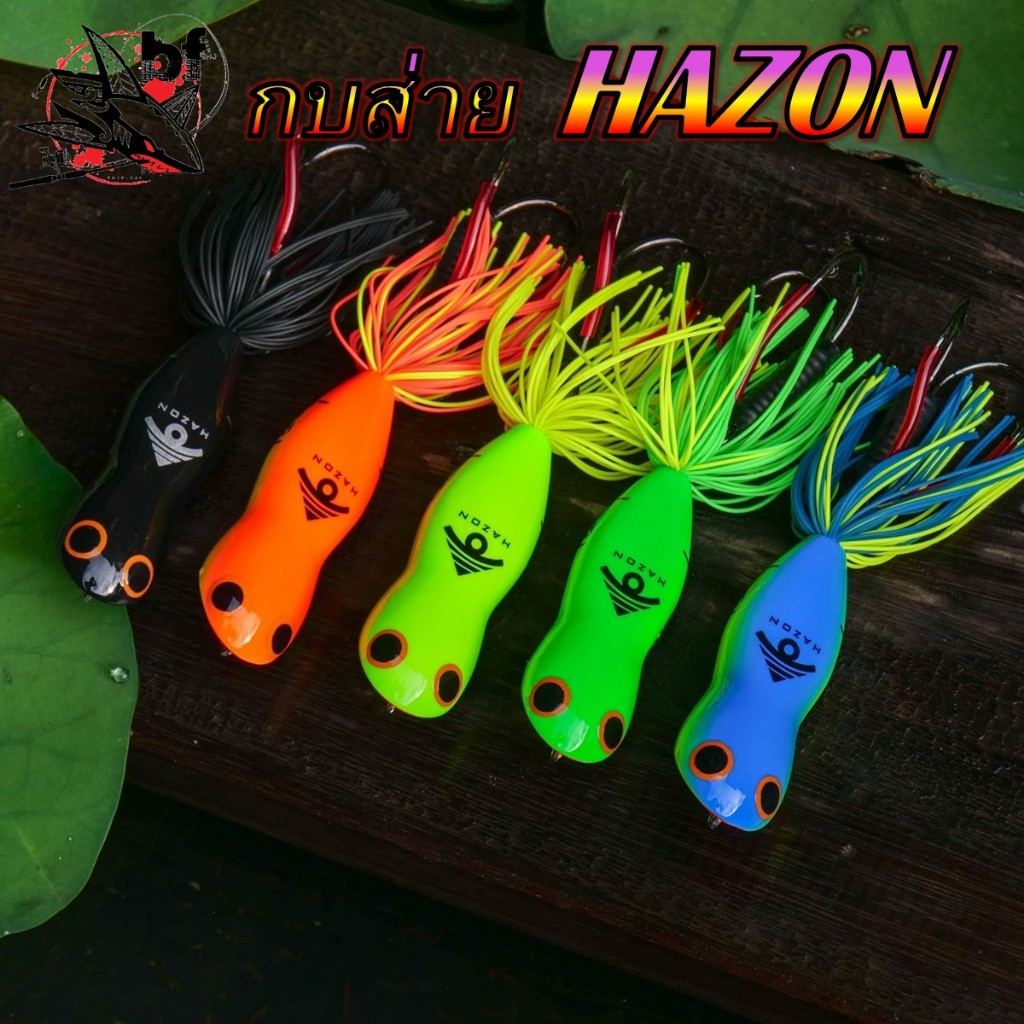 กบส่าย HAZON แซ่บเสย ความยาว 12.5cm. น้ำหนัก 19 กรัม เบ็ด2ทาง 5/0 สำหรับตกปลาชะโด ปลาช่อน