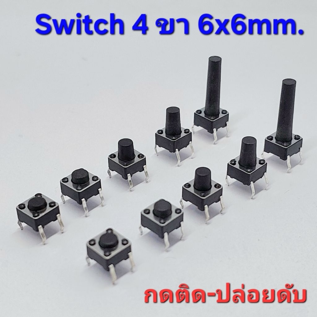 (10ตัว) Micro Switch แบบ 4 ขา ขนาด6x6x4.5mm. ,5 ,7, 9 ,17mm. ไมโคร สวิตซ์  ,Tact Switch 4 pin สวิตซ์ปุ่มกด