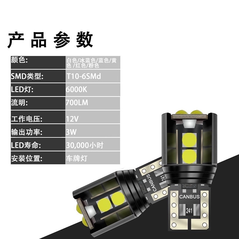 หลอดไฟป้ายทะเบียน (1 ชิ้น) T10 6SMD LED W5W Canbus สว่างมาก 241 สําหรับตกแต่งรถยนต์ และมอไซค์ 12V - รูปที่ 3