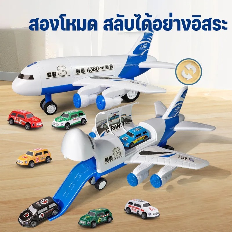 ✈เครื่องบินของเล่นลำใหญ่ ถอดประกอบได้ + รถเล็ก 6 คัน |  ของเล่นเด็ก 3 ขวบ+ | ของขวัญเด็กชาย พร้อมส่งด่วน!