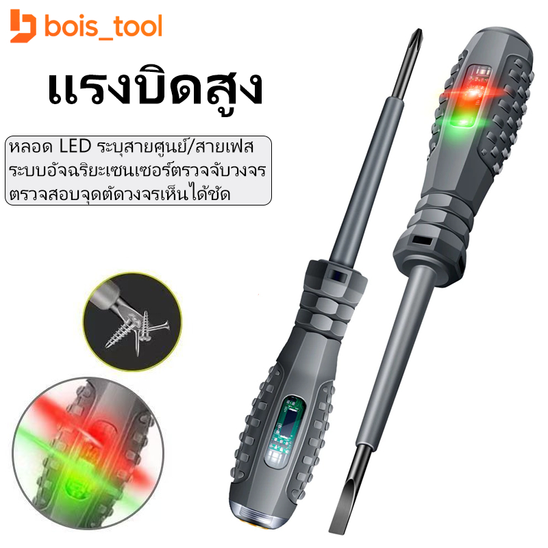 ปากกาทดสอบแรงดันไฟฟ้า ไขควังวัดไฟ แบบไม่สัมผัส มีไฟ สองสี ไขควงเช็คไฟ ปากกาไฟฟ้า LED tester pen