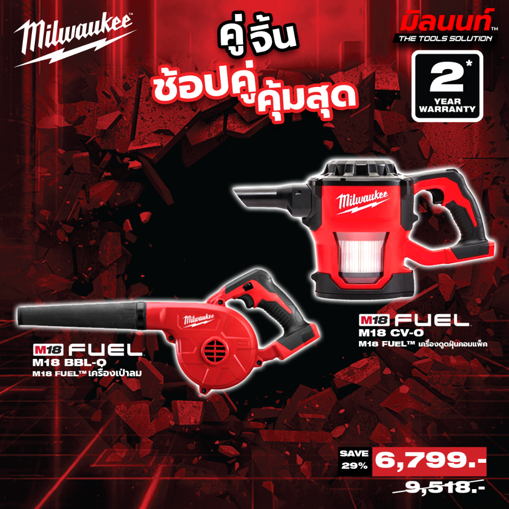 Milwaukee - คู่จิ้น เครื่องเป่าลมไร้สาย 18 โวลท์ รุ่น M18 BBL-0 + เครื่องดูดฝุ่นคอมแพ็คไร้สาย รุ่น M18 CV-0 QT 3