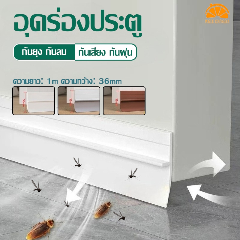 ที่กั้นประตู กาวในตัว3m อุดร่องประตู ที่กั้นประตูกันฝุ่น PVCตัดฟรี กันแมลง ยางกันยุง ป้องกันเสียง ที่รองประตู Door Strip