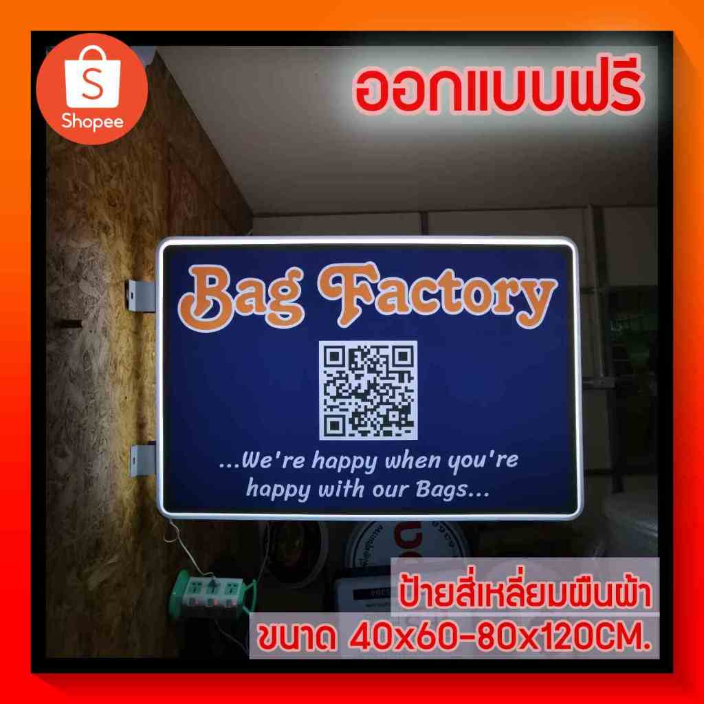 ป้ายโลโก้ ป้าย ป้ายไฟ ป้ายไฟled อคลิค light box ป้ายชื่อร้าน ป้ายเหลี่ยมผืนผ้า ปั้มนูน 2 ด้าน โครงขาวและดำ พิมพ์ตามสั่ง