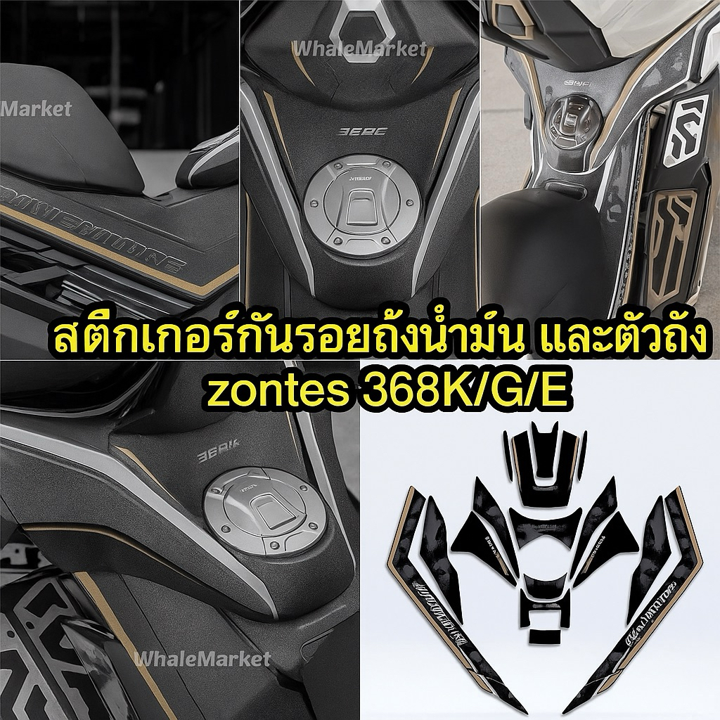 Zontes 368G 368K สติ๊กเกอร์กันรอยรอบคัน สติ้กเกอร์ ป้องกันรอยขีดข่วน กาวเเน่นของแท้❤️พร้อมจัดส่ง❤️