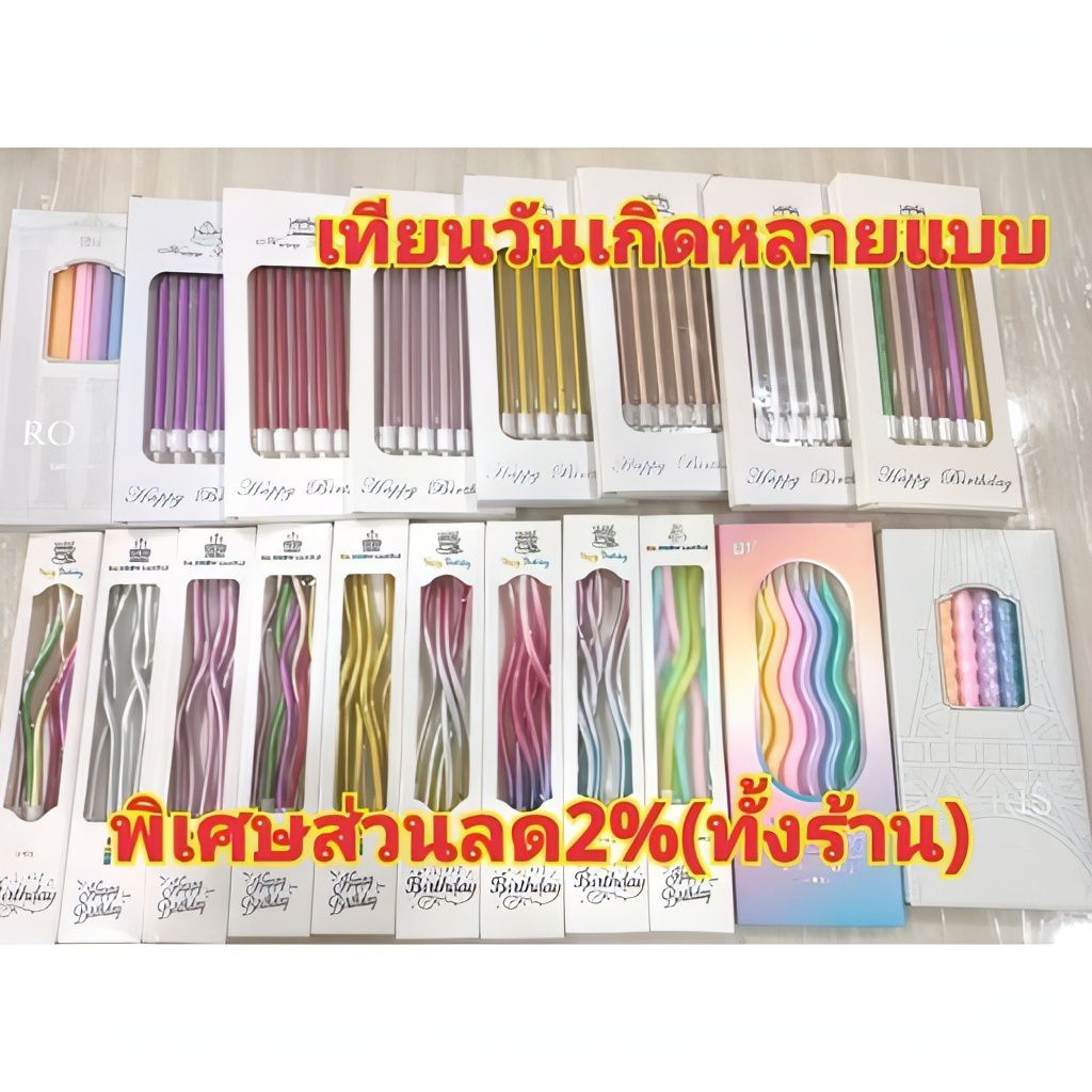 เทียนวันเกิดแบบตรง เทียนวันเกิดแบบเกลียว(ขายปลีก)