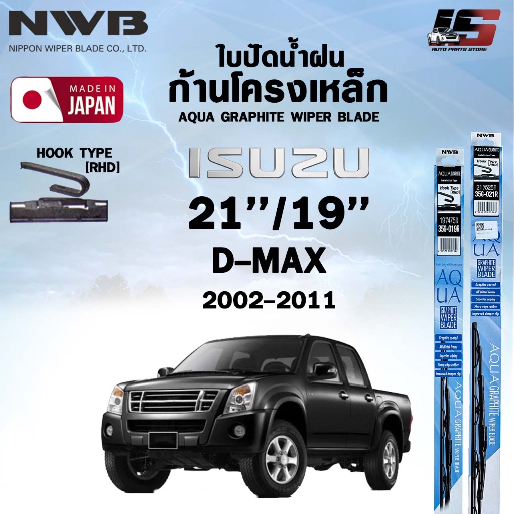 NWB ใบปัดน้ำฝน โครงเหล็ก (2 ชิ้น) ISUZU D-MAX เอ็นดับเบิลยูบี
