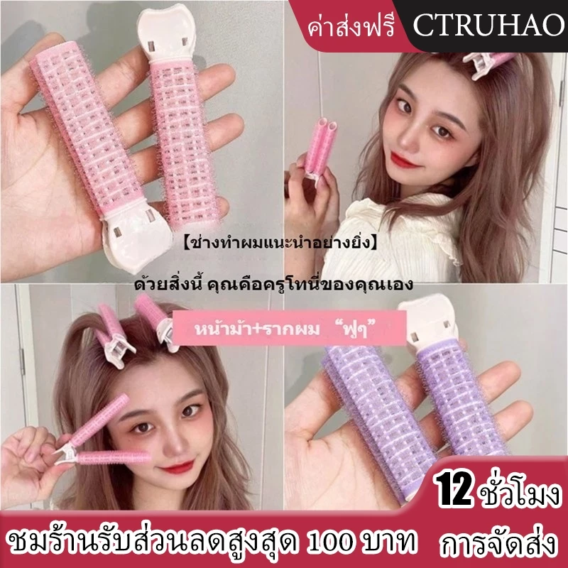 CTUHAO กิ๊บติดผม กิ๊บยกโคนผม กิ๊บหน้าม้า กิ๊บดัดผม กิ๊บยกโคนผม กิ๊บติดผมหน้าม้า