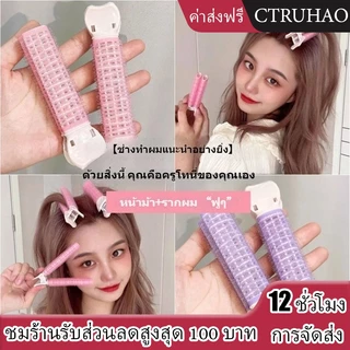 CTUHAO กิ๊บติดผม กิ๊บยกโคนผม กิ๊บหน้าม้า กิ๊บดัดผม กิ๊บยกโคนผม กิ๊บติดผมหน้าม้า