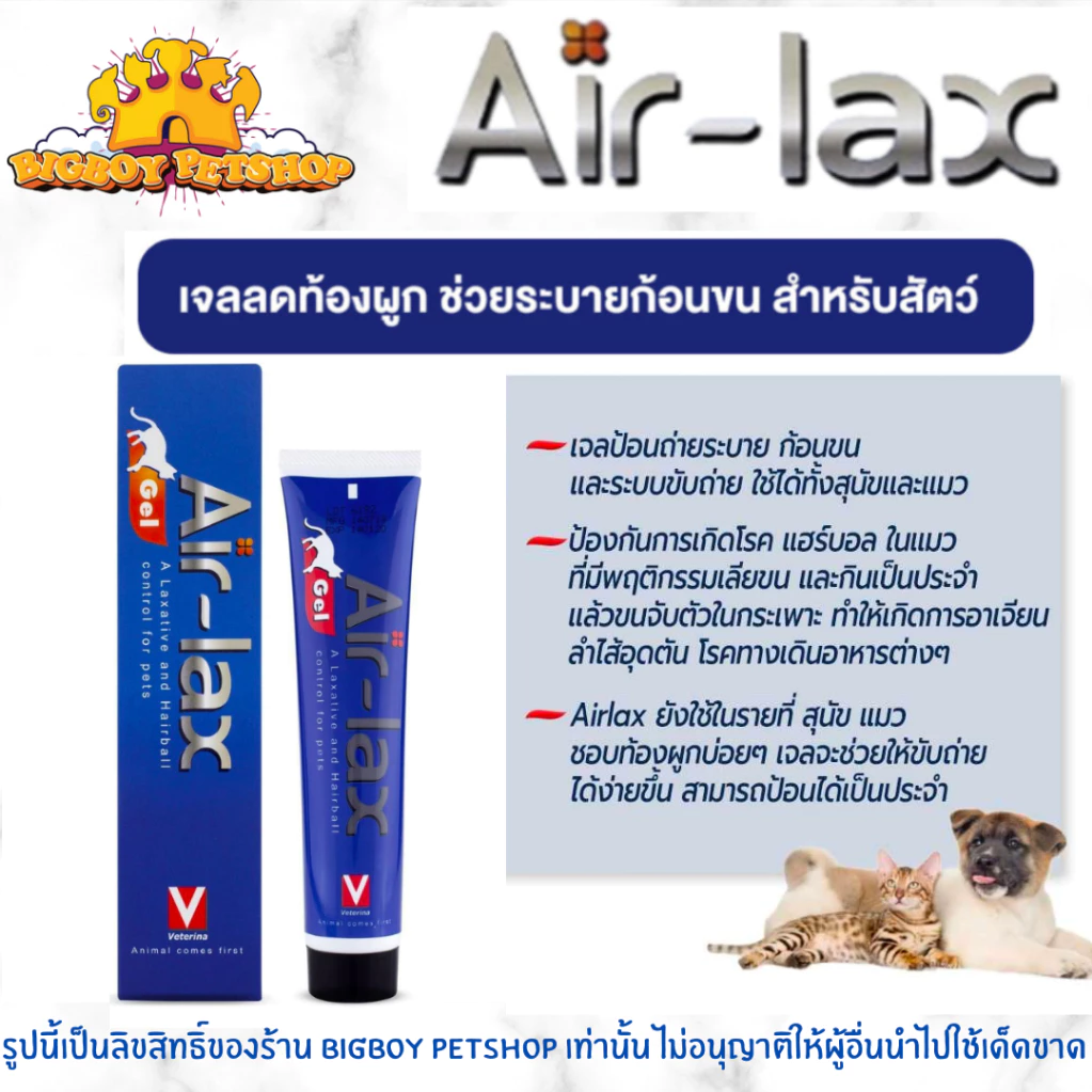Air-lax [ของแท้] เจลอาหารเสริมลดอาการท้องผูก ช่วยระบายก้อนขน สำหรับสุนัขและแมว 100 g.