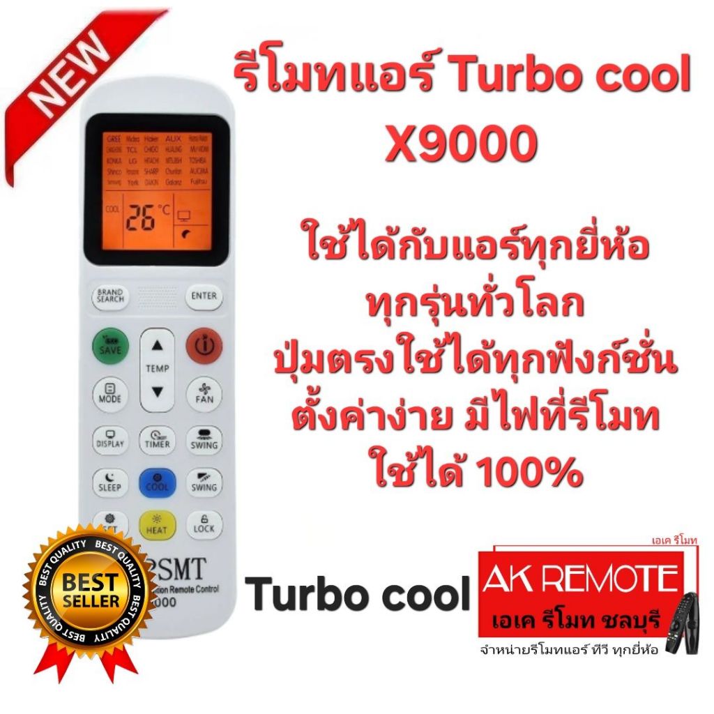 ออกใบกำกับภาษีได้ Turbo cool รีโมทแอร์ X9000 รีโมทเดิมรูปทรงนี้ใช้แทนได้ทุกรุ่น มีไฟที่รีโมท