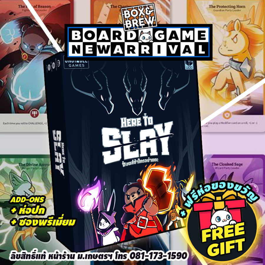 [พร้อมส่ง] มอนส์ข้าใครอย่าแตะ Here to Slay (TH)+ภาคเสริม board game บอร์ดเกม