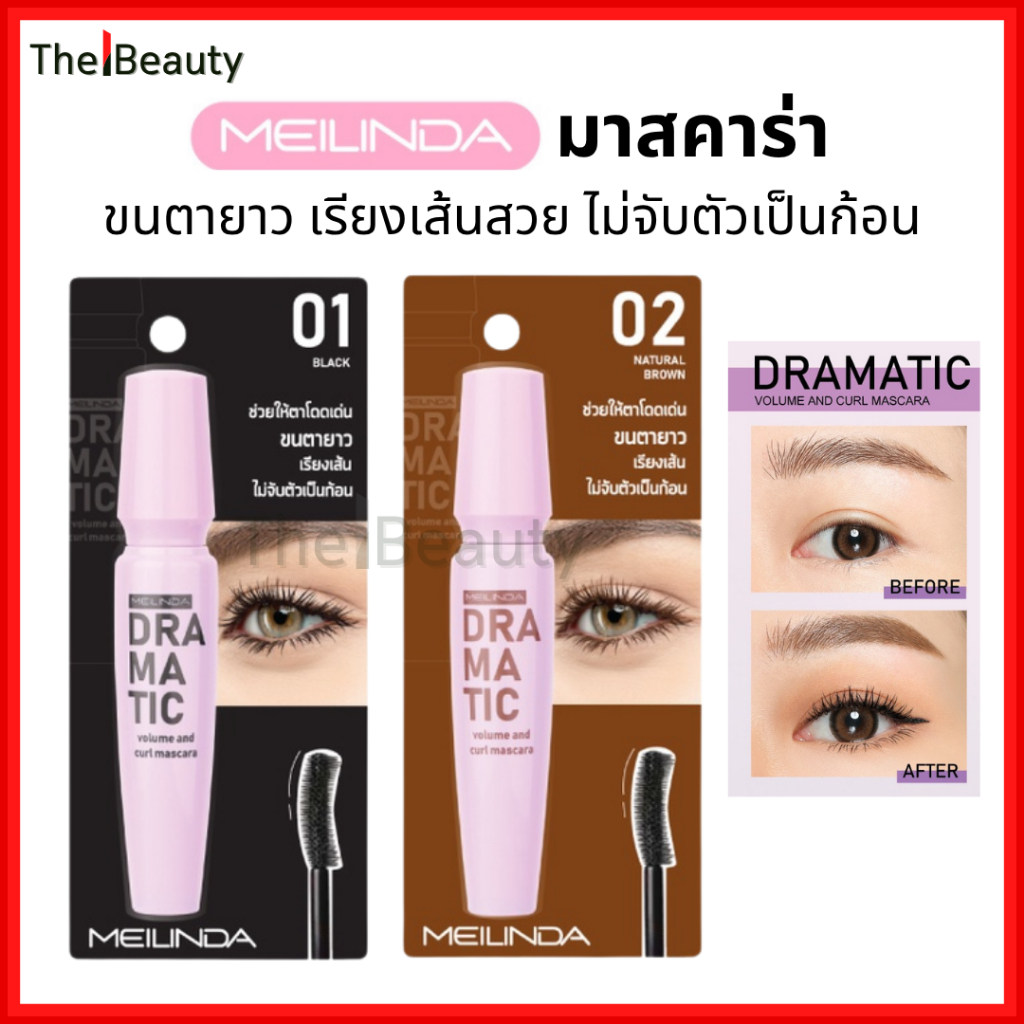 Meilinda มาสคาร่า แท่งม่วง ขนตางอนยาว Dramatic Volume & Curl Mascara  เมลินดา ติดทนกันน้ำ 10g MC6021