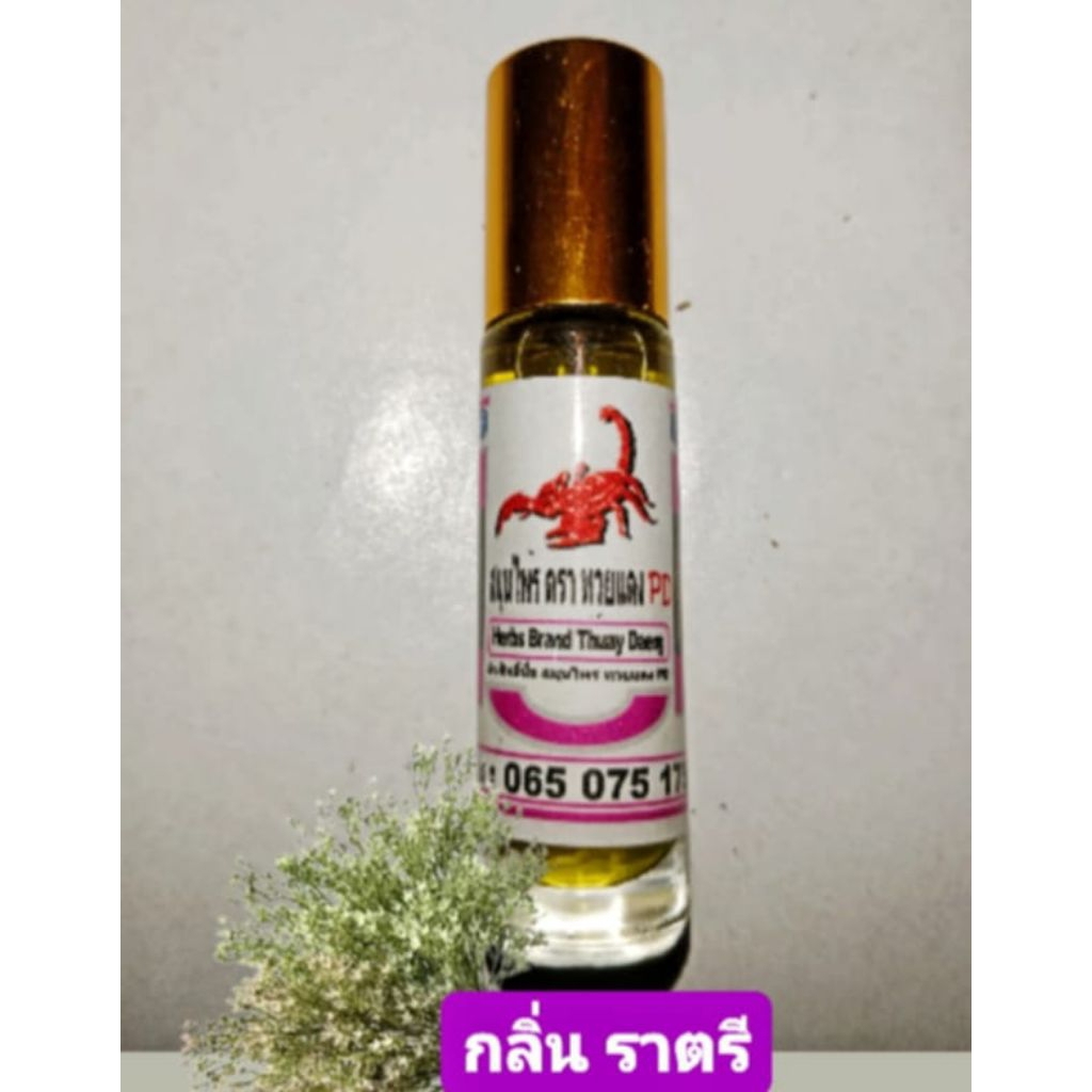ทวยแดง ( กลิ่น ราตรี )  10 ML