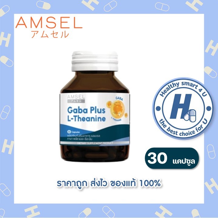 ((ของแท้ร้านยา)) Amsel Gaba Plus L-Theanine (30 แคปซูล)แอมเซล กาบา พลัส แอล-ธีอะนีน
